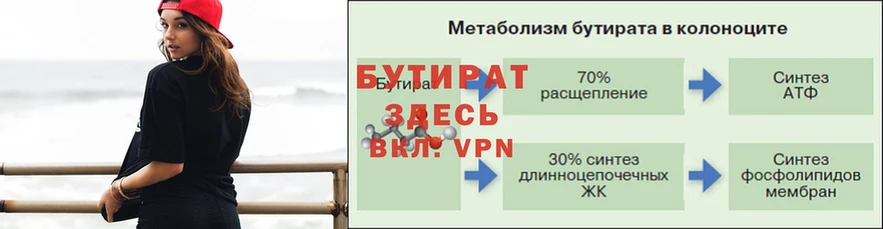 купить наркотики цена  Борзя  Бутират вода 